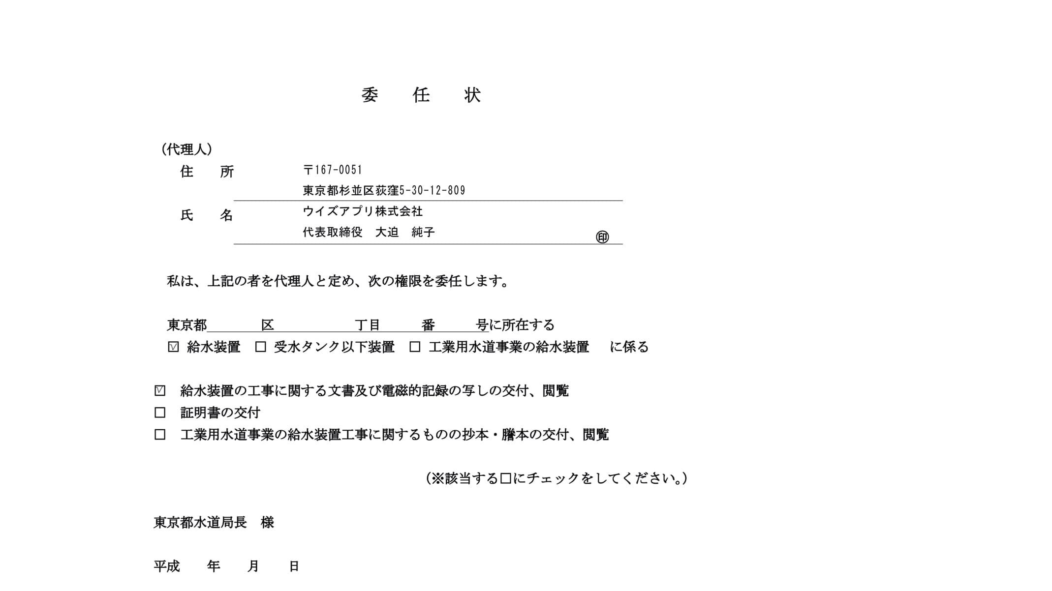 委任状